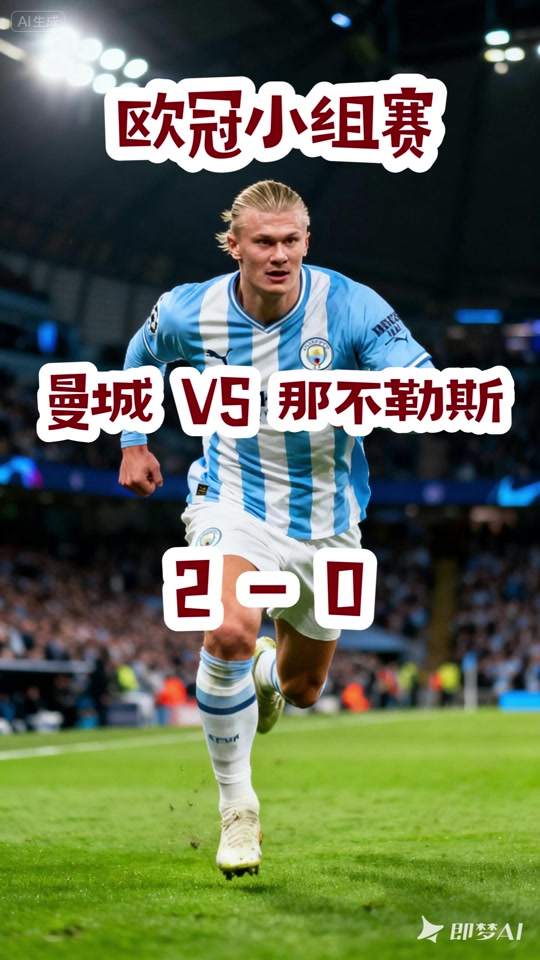 爱游戏app下载-那不勒斯围绕德国杯防线松动皇家马德里关键时刻篮板制胜，赛前曼城扳平良机——法甲节点到来看傻球迷的简单介绍